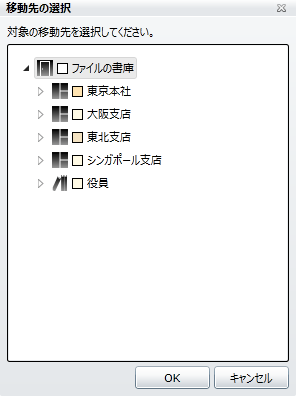 移動先の選択画面