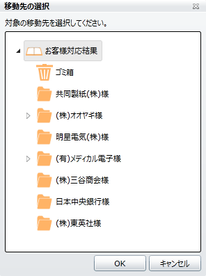 移動先の選択画面