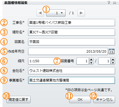 表題欄情報編集画面