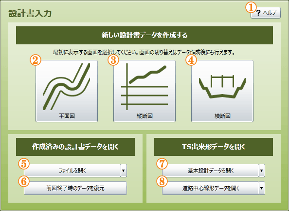 起動ウィザード画面