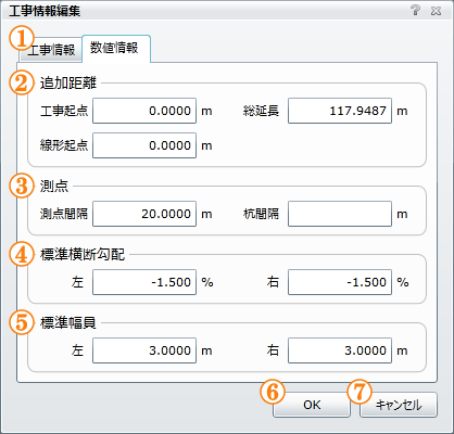 工事情報編集画面（数値情報）