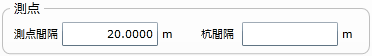 「測点」設定