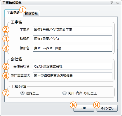 工事情報編集画面（工事情報）