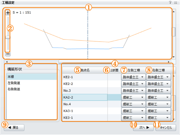 工種設定画面