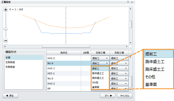 工種設定画面 工種の選択