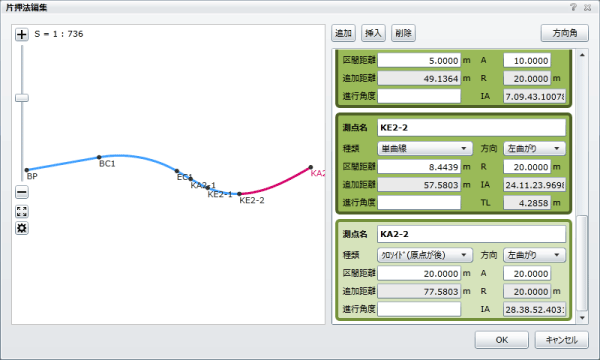 クロソイド曲線の入力