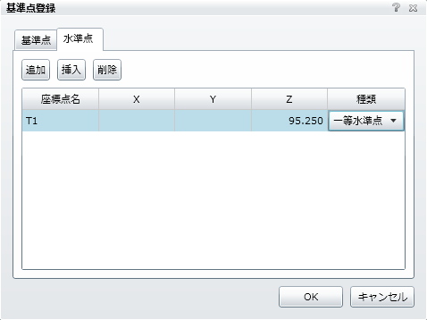 水準点登録画面