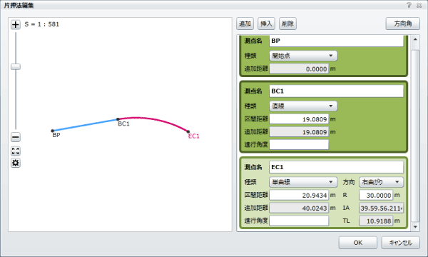 単曲線の入力