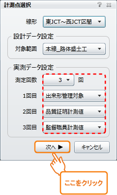 計測点選択画面