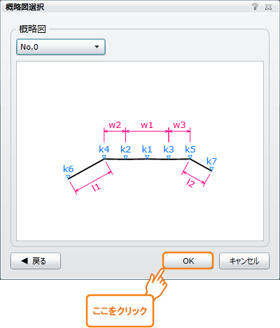 概略図選択画面