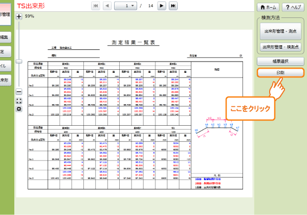 出来形管理画面