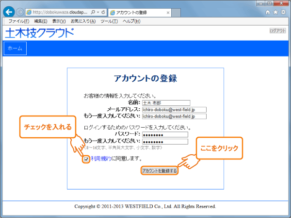 アカウントの登録画面