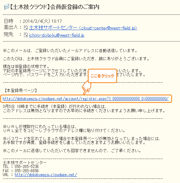 本登録用のメール内容