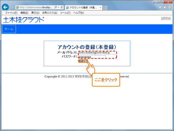 アカウントの登録（本登録）画面