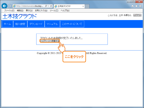 アカウント完了画面