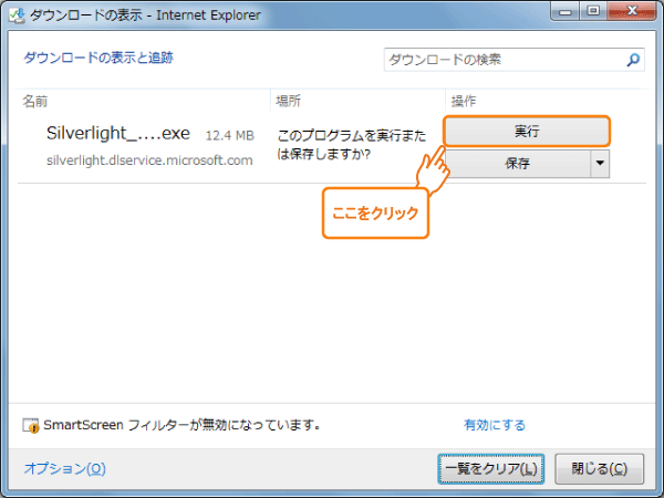 ダウンロードの表示画面