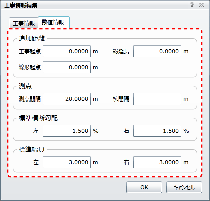 工事情報編集（数値情報タグ）画面