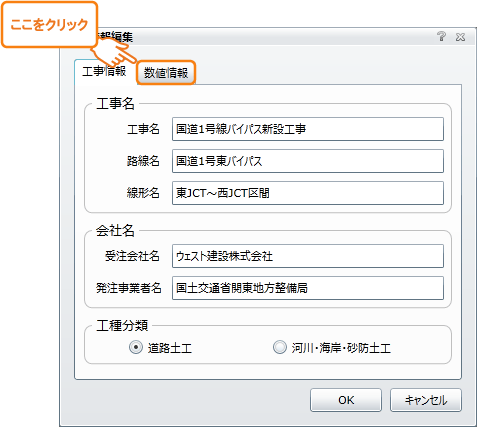 工事情報編集（工事情報タグ）画面