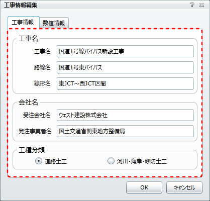 工事情報編集（工事情報タグ）画面