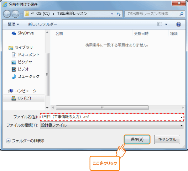 「名前を付けて保存」ダイアログ