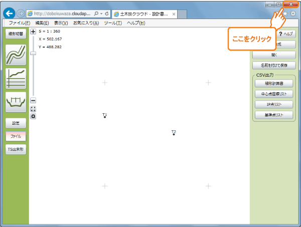 ファイルメニュー終了画面