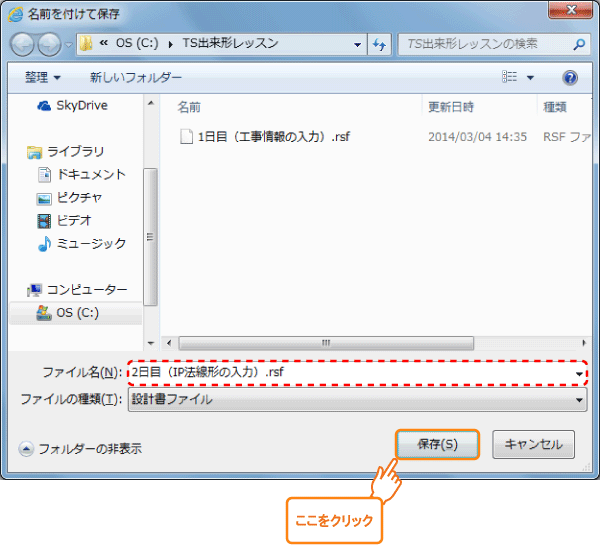 「名前を付けて保存」ダイアログ