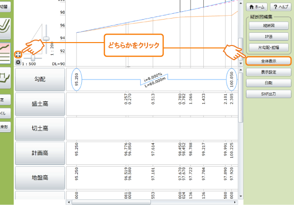 縦断図（地盤高・計画高入力）