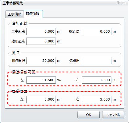 工事情報編集画面