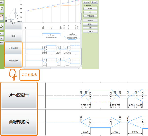 片勾配摺付図・曲線部拡幅図