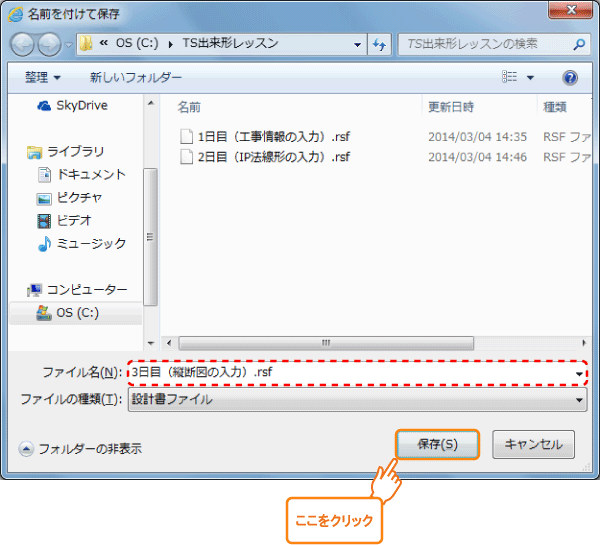 「名前を付けて保存」ダイアログ