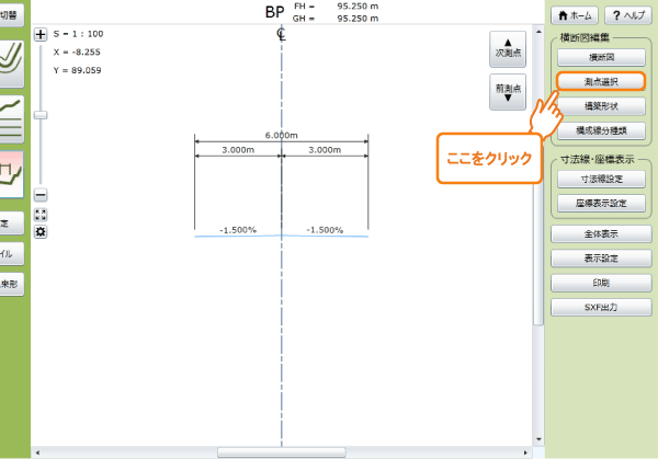 横断図画面