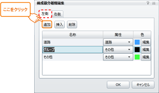 構成線分種類編集画面（行追加）