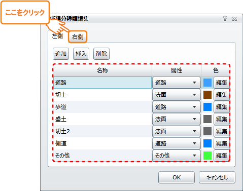 構成線分種類編集画面（左側）