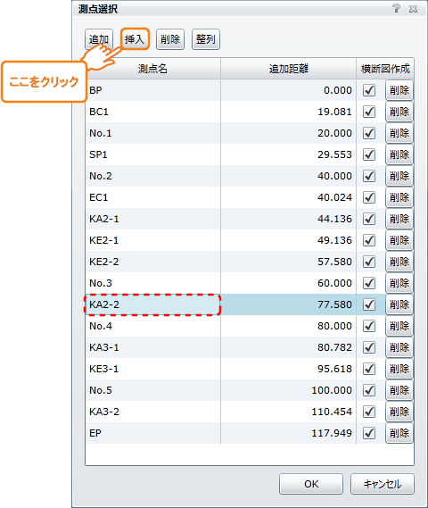 測点選択画面