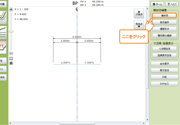 「横断図」画面