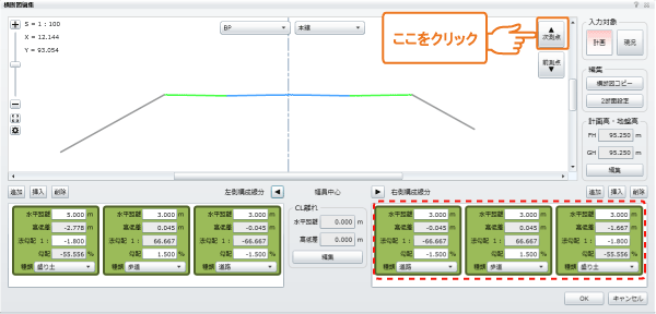 横断図編集画面