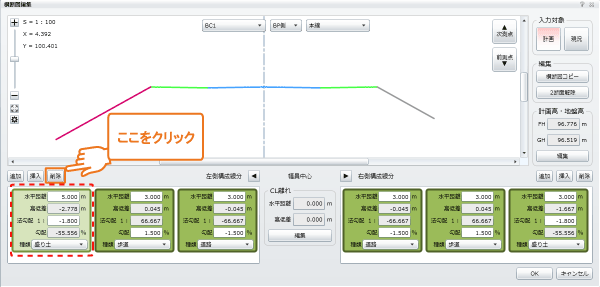 横断図編集画面