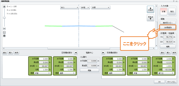 横断図編集画面