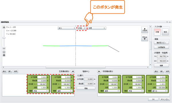 横断図編集画面