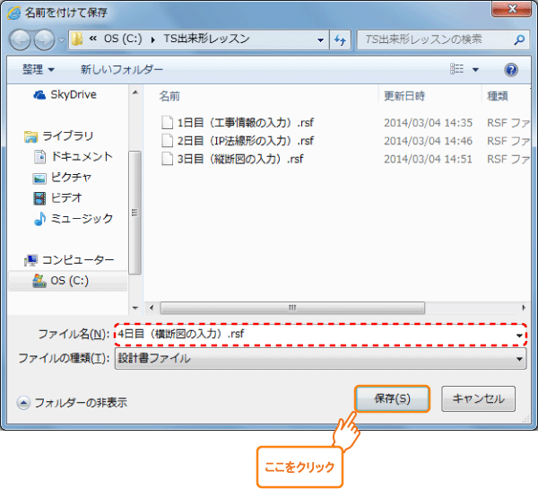 「名前を付けて保存」ダイアログ