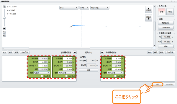 横断図編集画面（BC1-EP側）