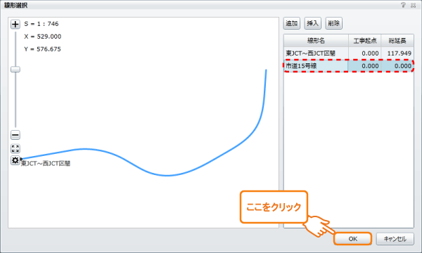 線形選択画面