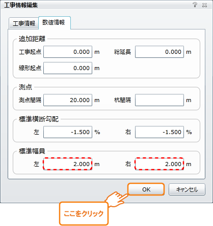 工事情報編集画面（数値情報）