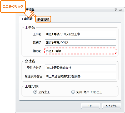 工事情報編集画面（工事情報）