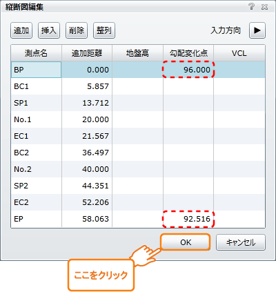 縦断図編集画面