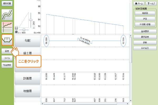 縦断図編集画面