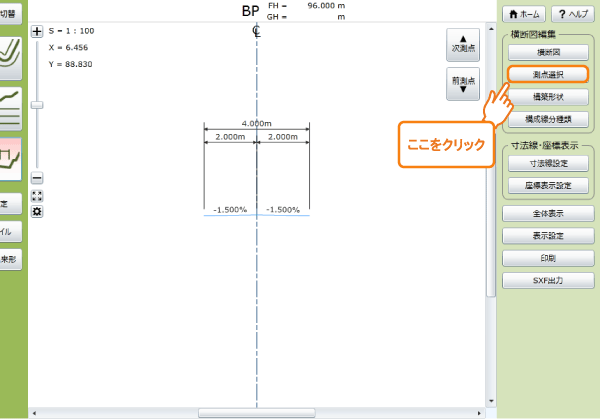 横断図画面