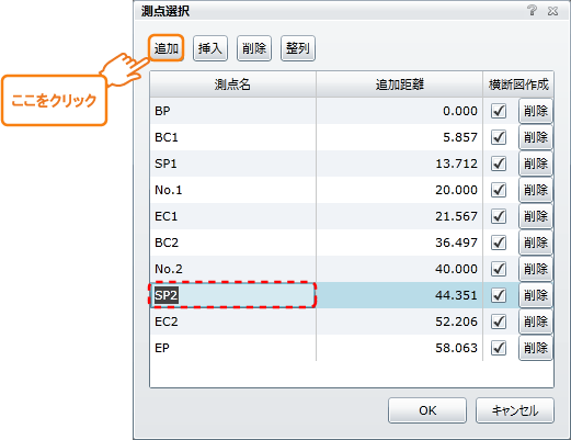 測点選択画面