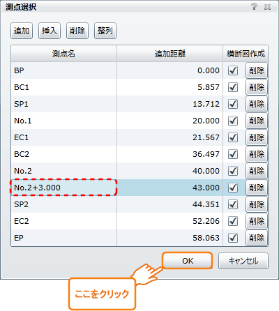 測点選択画面