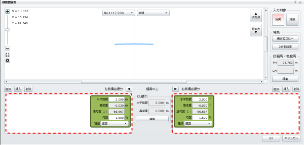 横断図編集画面